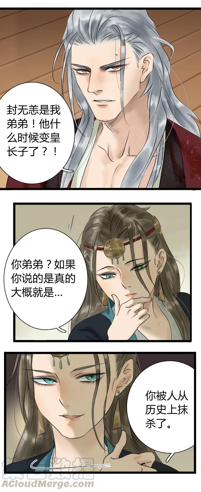 太子得了失心疯 - 004 太子被害 - 第3张图