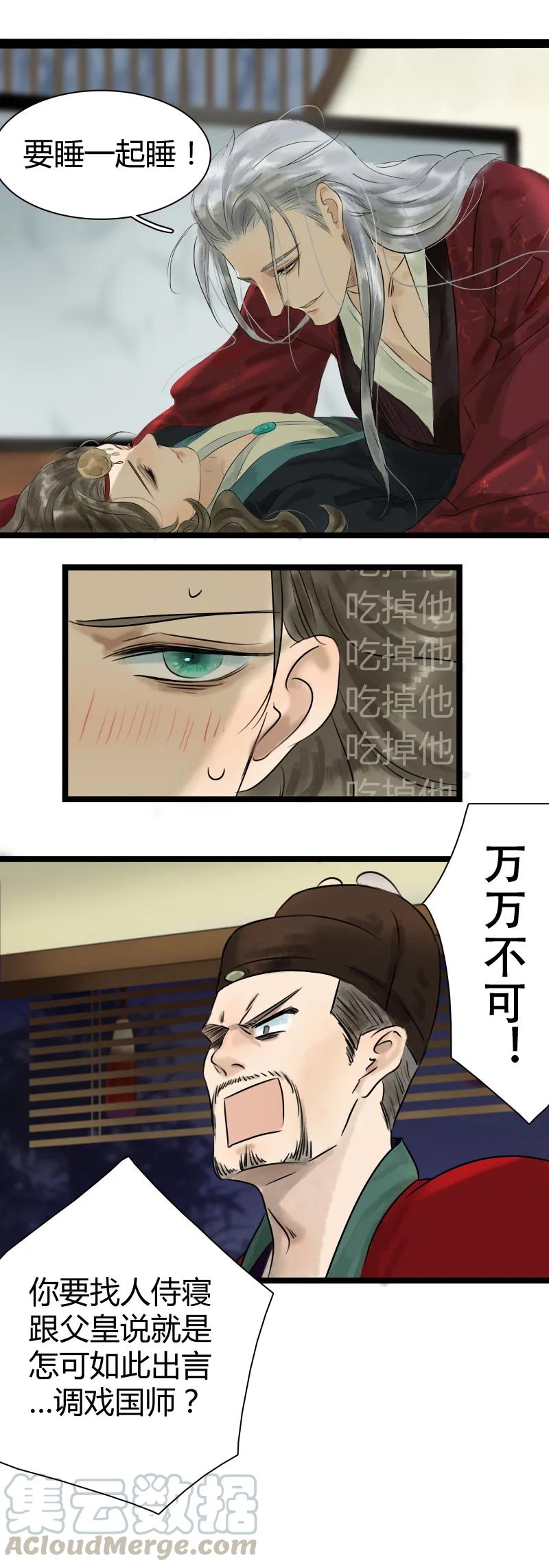 太子得了失心疯 - 004 太子被害 - 第9张图