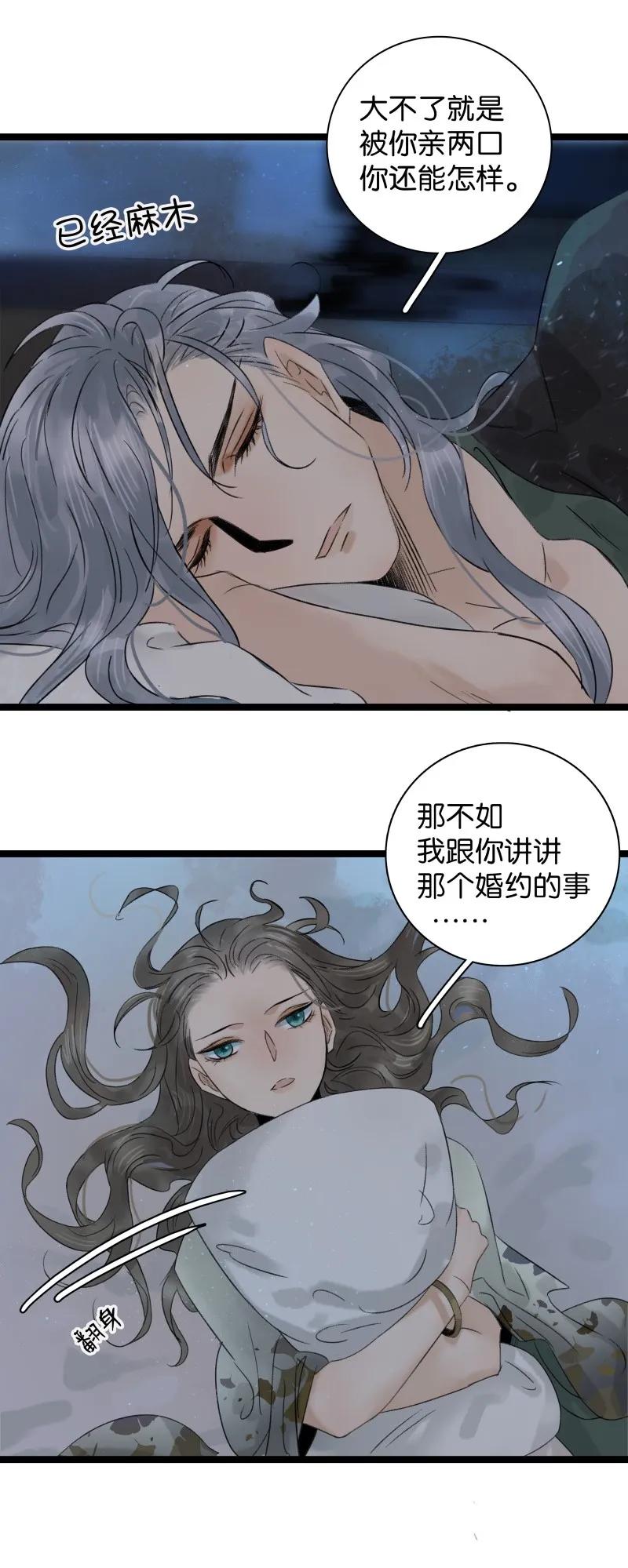 太子得了失心疯 - 045 今晚睡这 - 第18张图