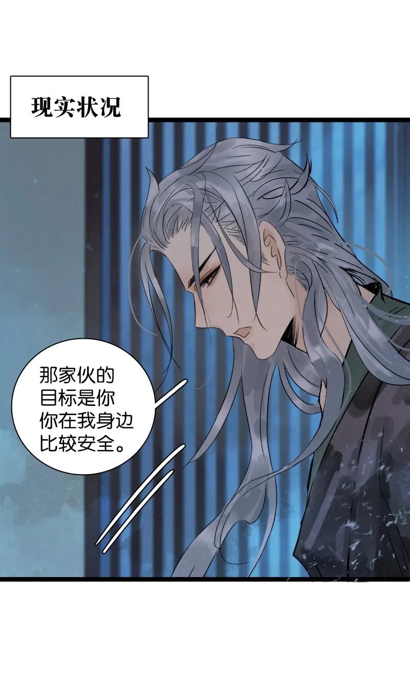 太子得了失心疯 - 045 今晚睡这 - 第15张图