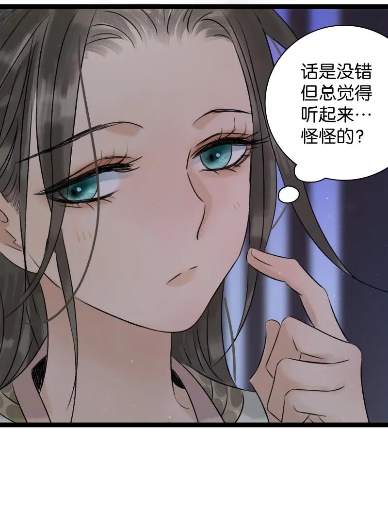 太子得了失心疯 - 045 今晚睡这 - 第6张图