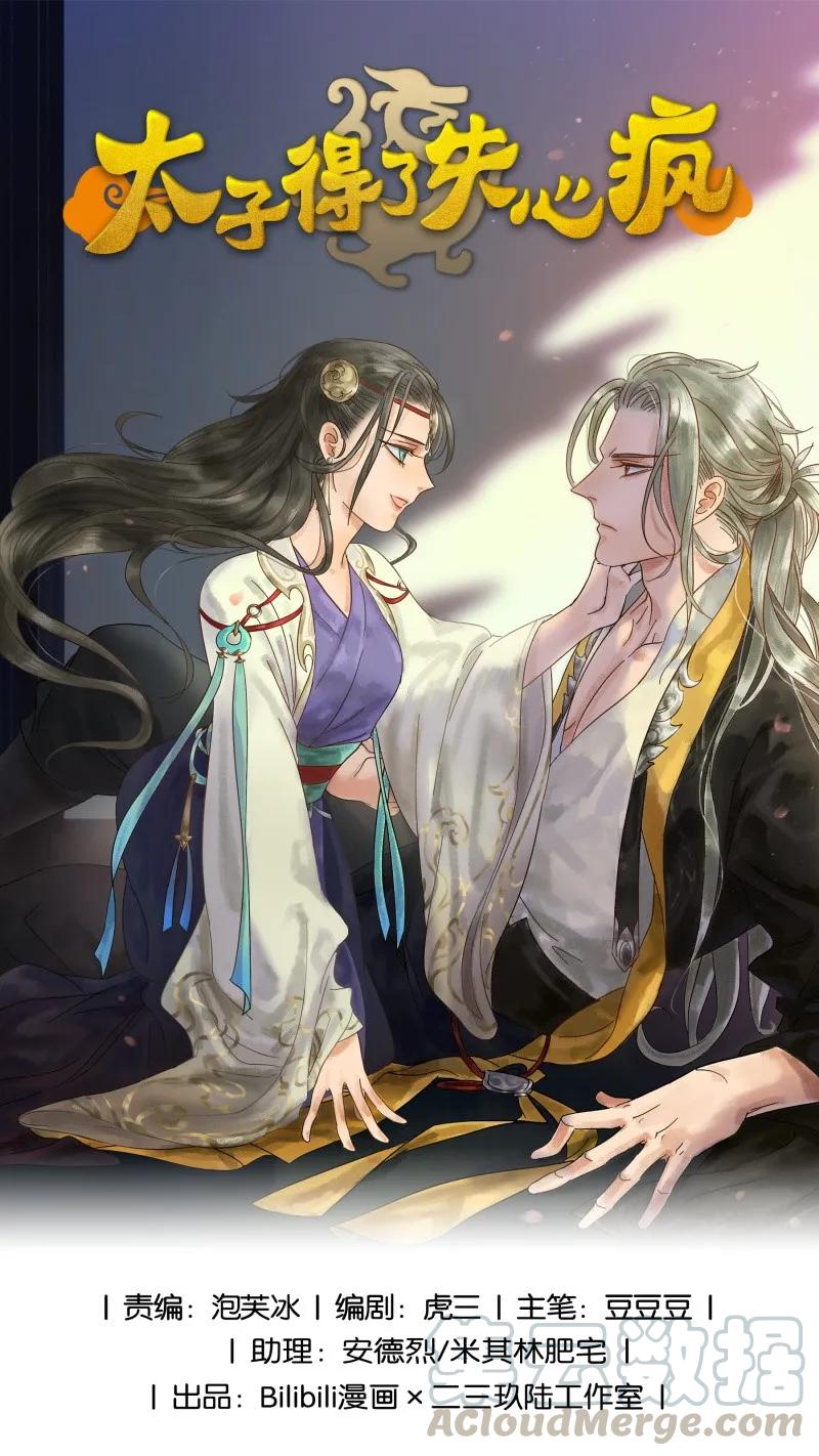 太子得了失心疯 - 045 今晚睡这 - 第1张图