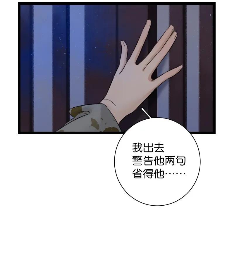 太子得了失心疯 - 045 今晚睡这 - 第9张图