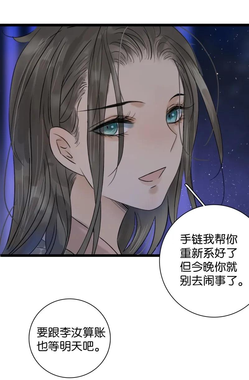 太子得了失心疯 - 045 今晚睡这 - 第8张图