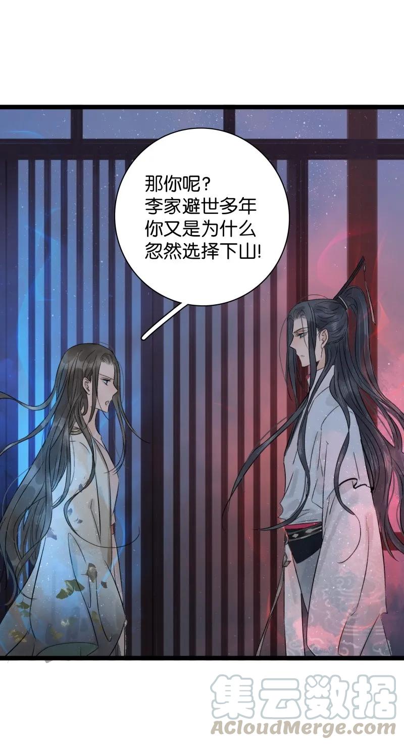 太子得了失心疯 - 047 弑师逆徒 - 第4张图