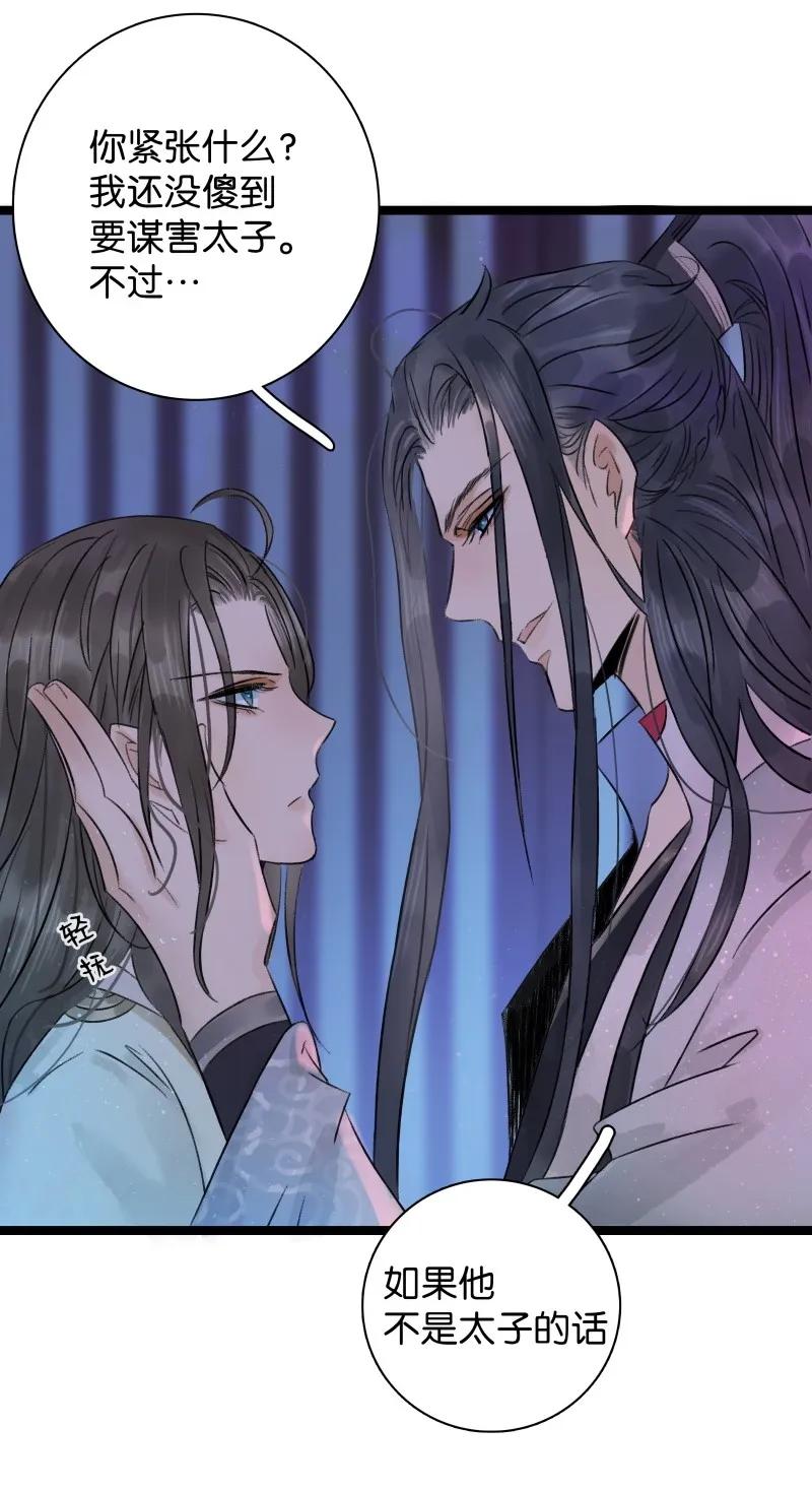 太子得了失心疯 - 047 弑师逆徒 - 第9张图