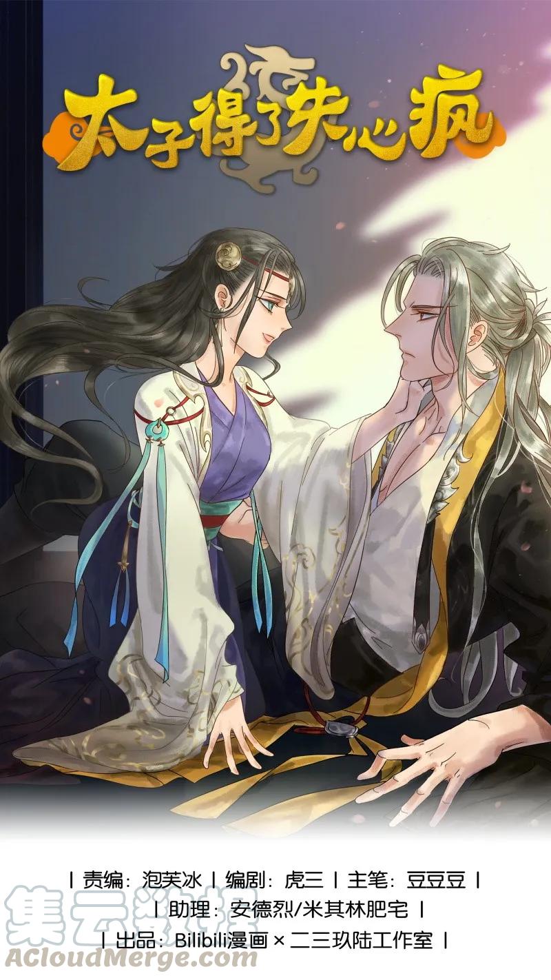 太子得了失心疯 - 047 弑师逆徒 - 第1张图