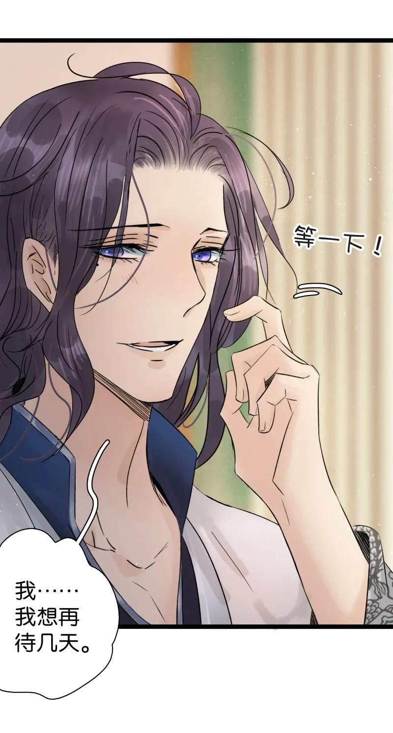 太子得了失心疯 - 047 弑师逆徒 - 第23张图