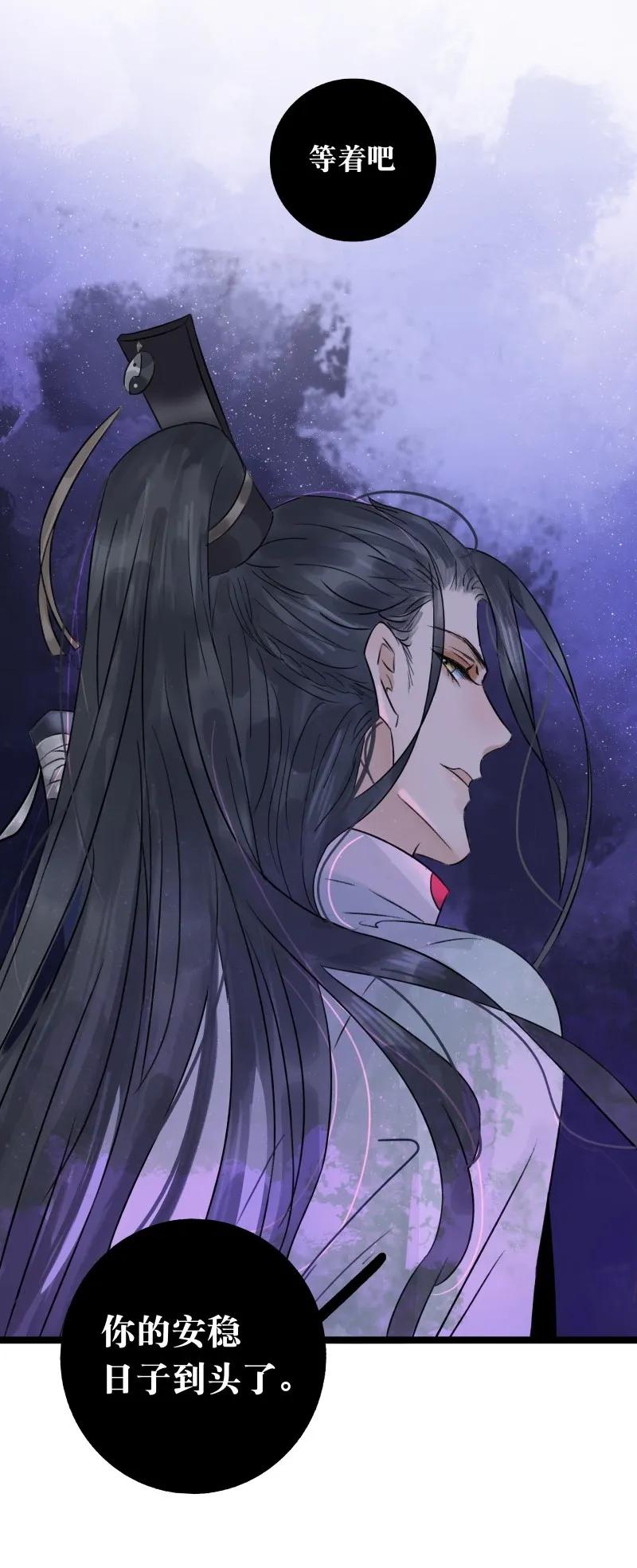 太子得了失心疯 - 047 弑师逆徒 - 第11张图