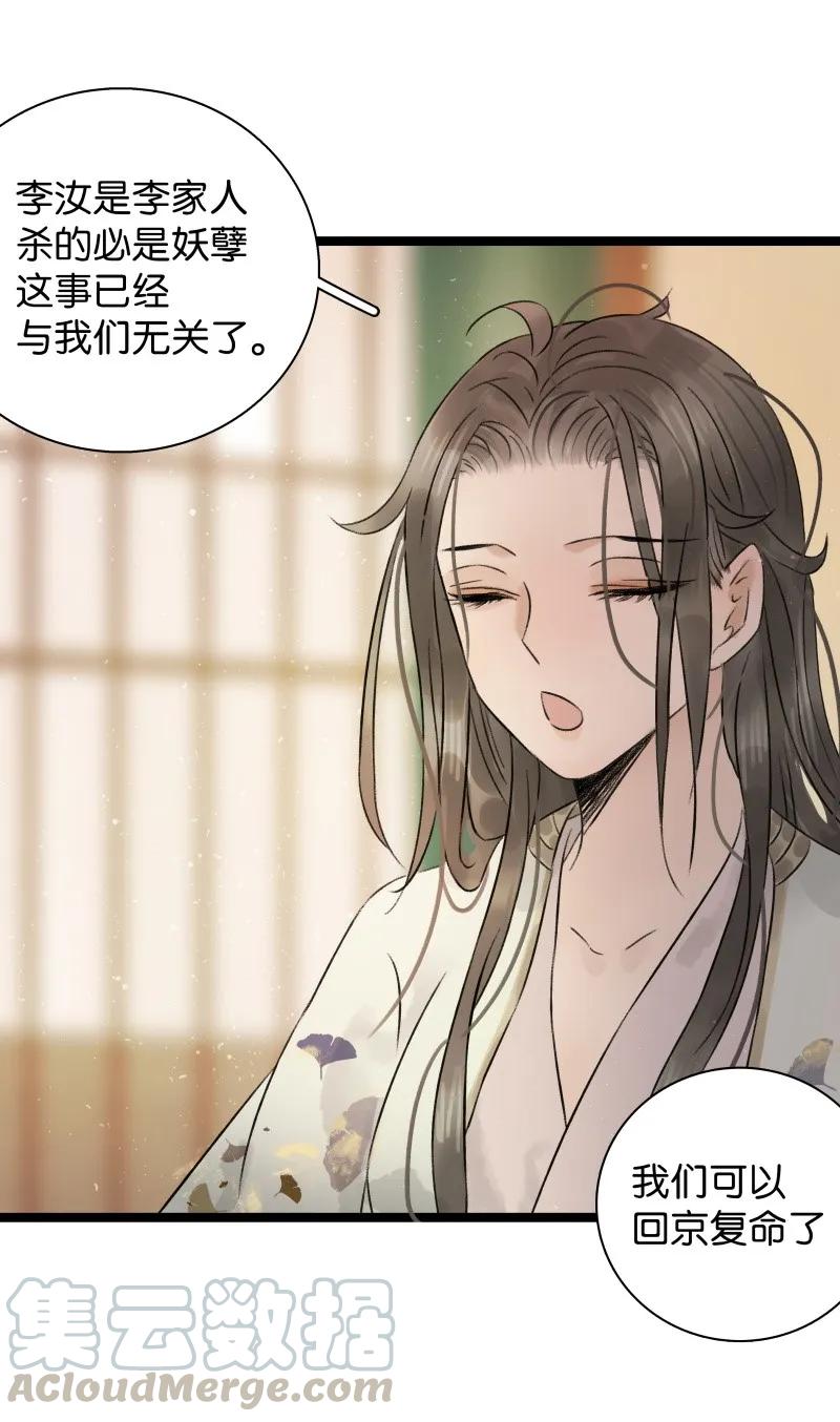 太子得了失心疯 - 047 弑师逆徒 - 第22张图