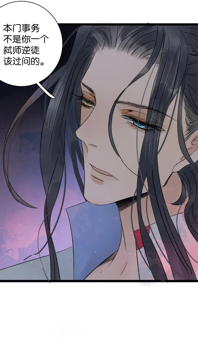 太子得了失心疯 - 047 弑师逆徒 - 第5张图