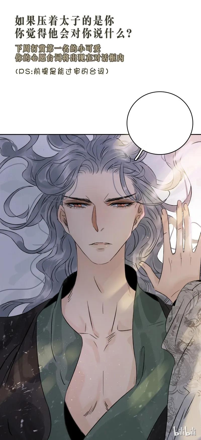 太子得了失心疯 - 047 弑师逆徒 - 第24张图