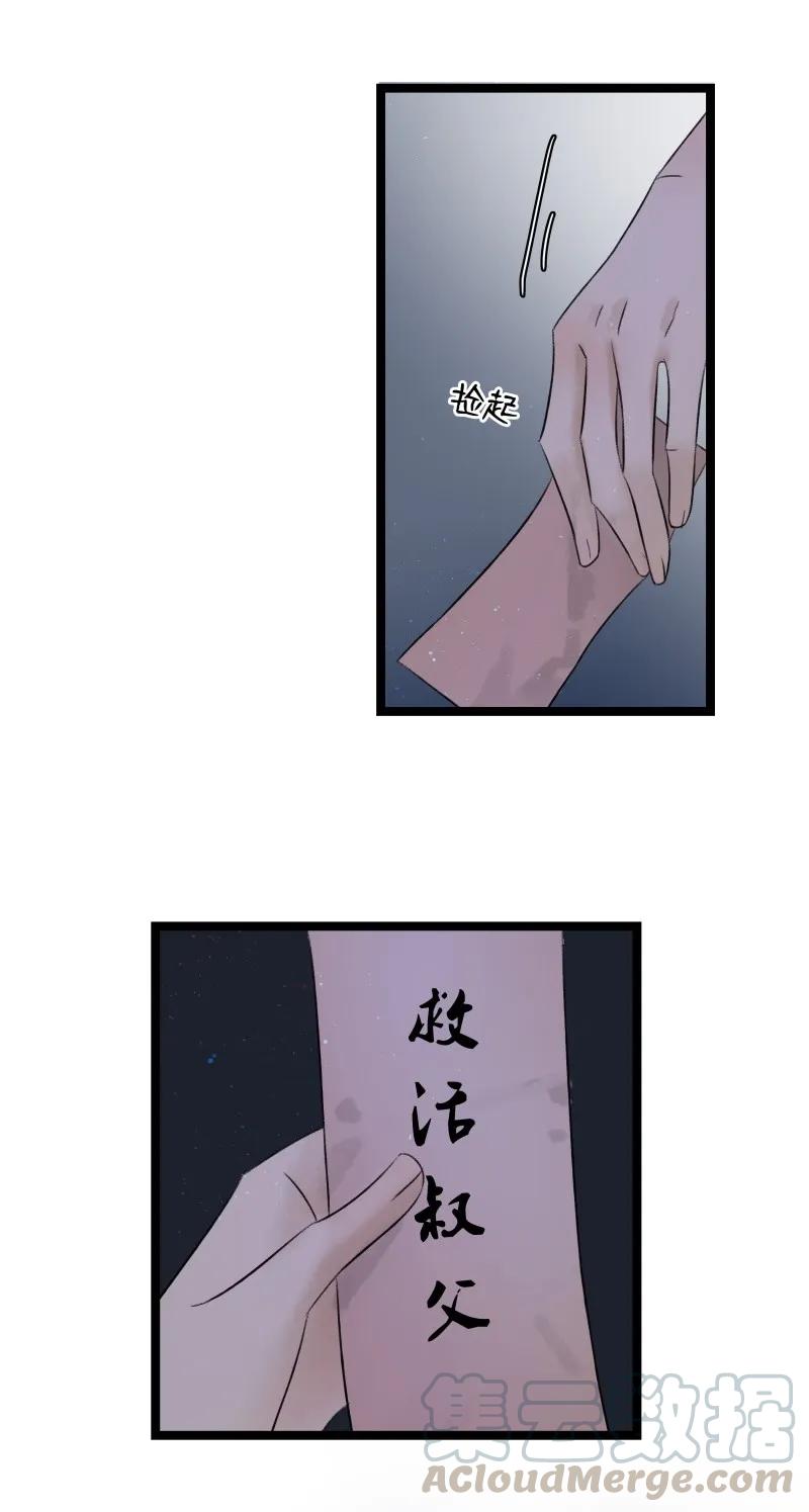 太子得了失心疯 - 048 立夏灯会 - 第25张图