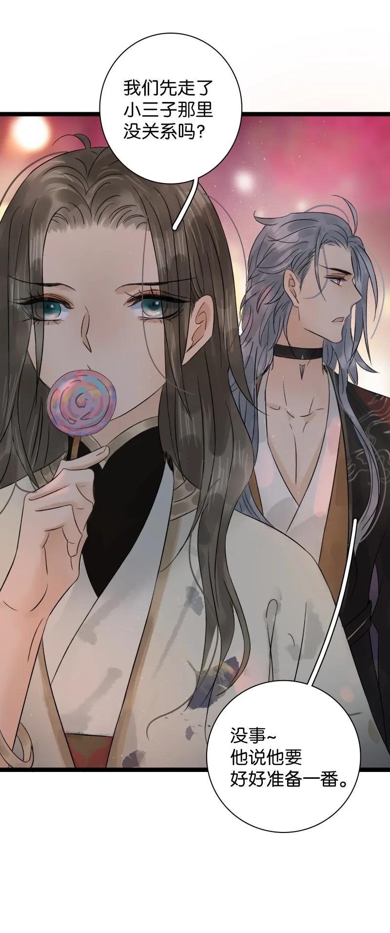 太子得了失心疯 - 048 立夏灯会 - 第9张图