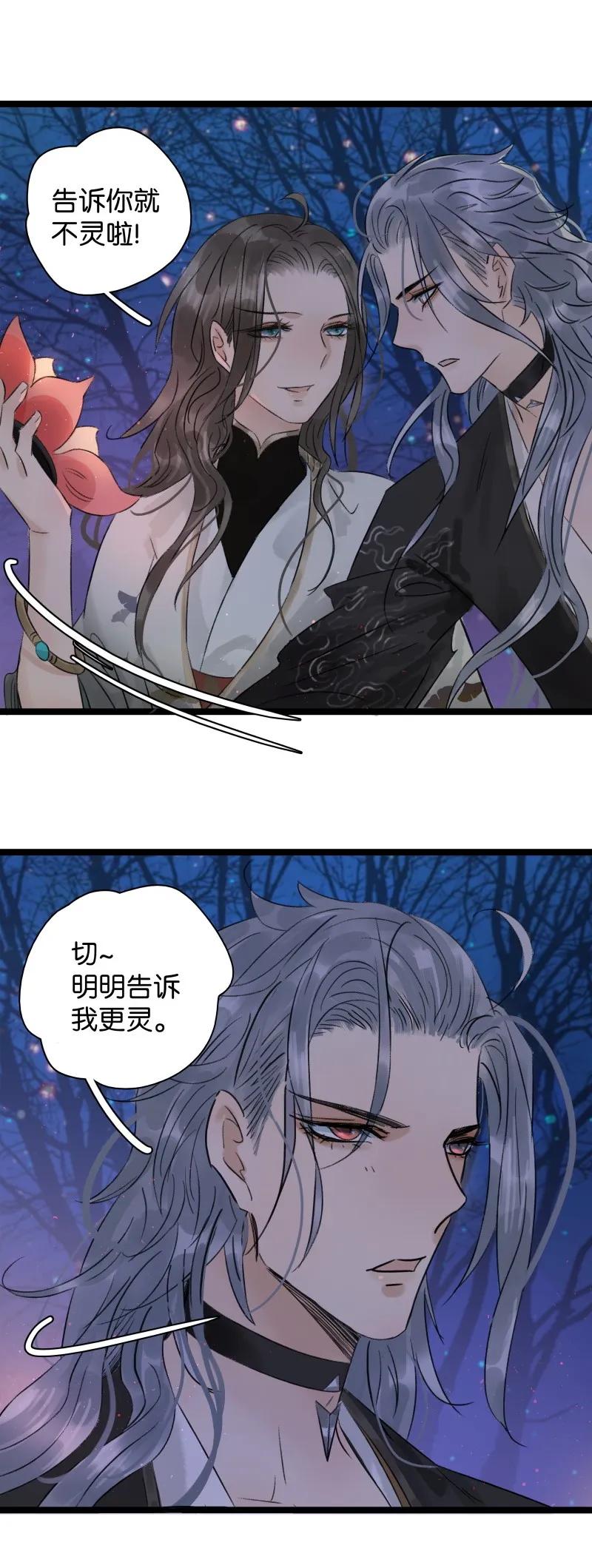 太子得了失心疯 - 048 立夏灯会 - 第17张图