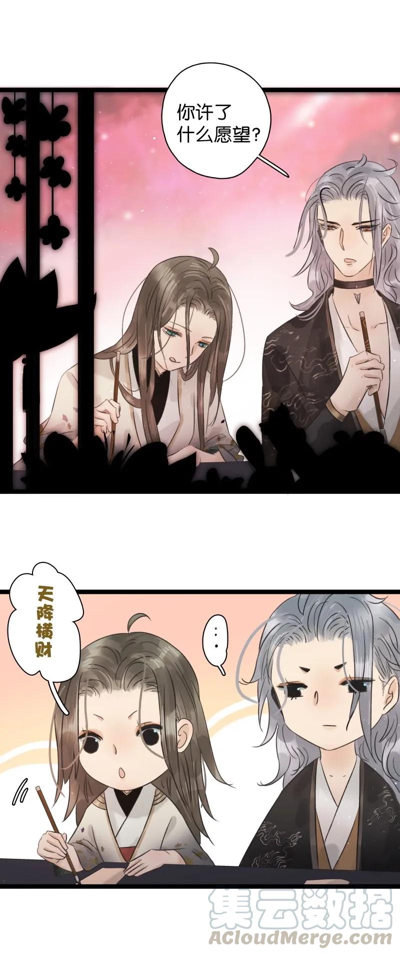 太子得了失心疯 - 048 立夏灯会 - 第13张图