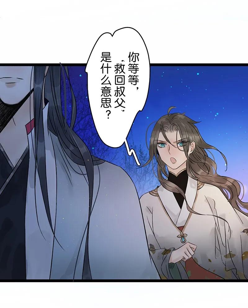 太子得了失心疯 - 049 识破真身 - 第4张图