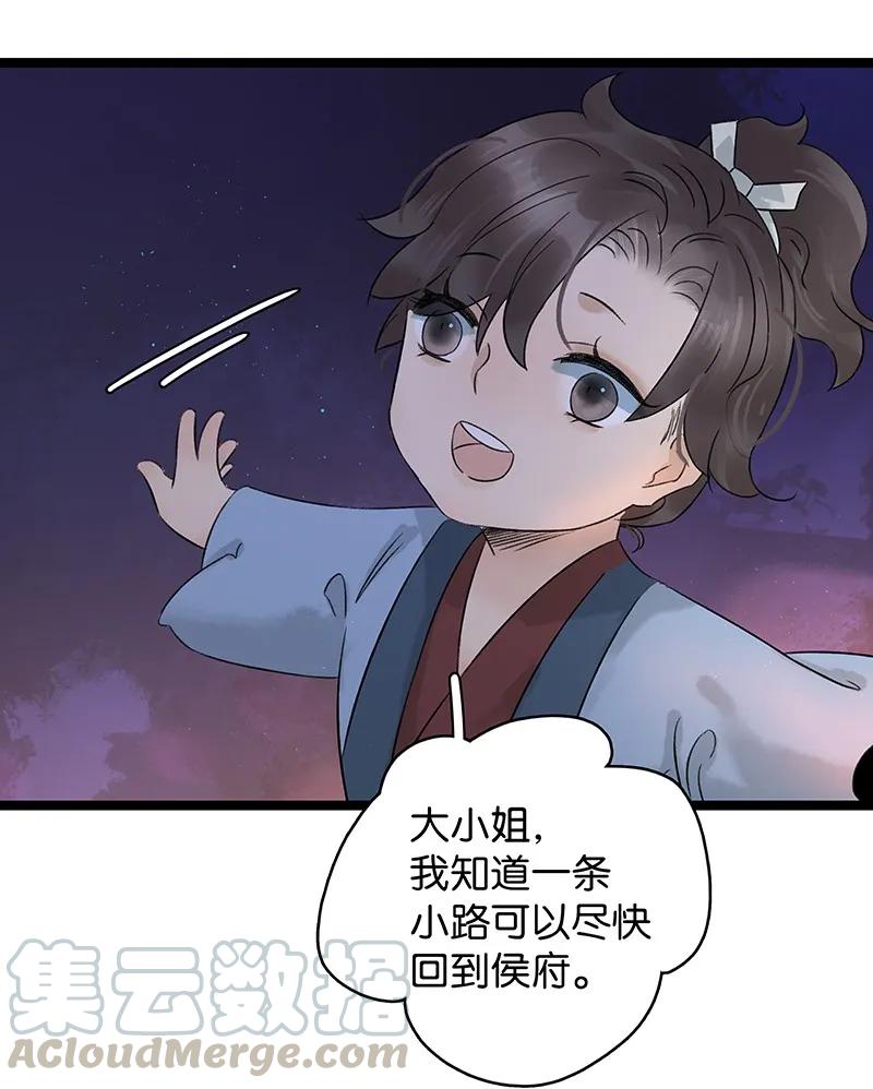 太子得了失心疯 - 049 识破真身 - 第33张图