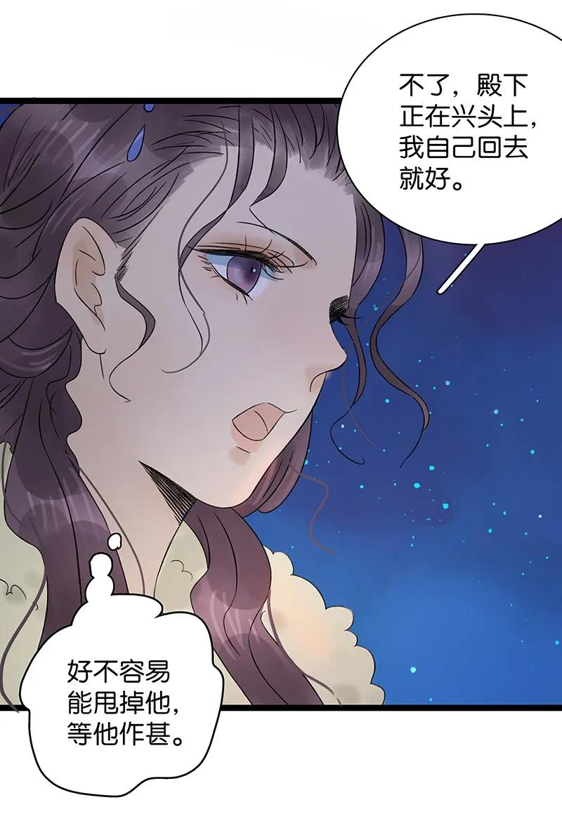 太子得了失心疯 - 049 识破真身 - 第32张图