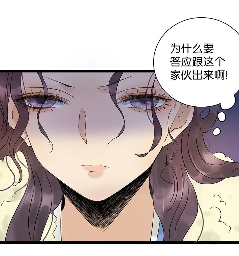 太子得了失心疯 - 049 识破真身 - 第24张图