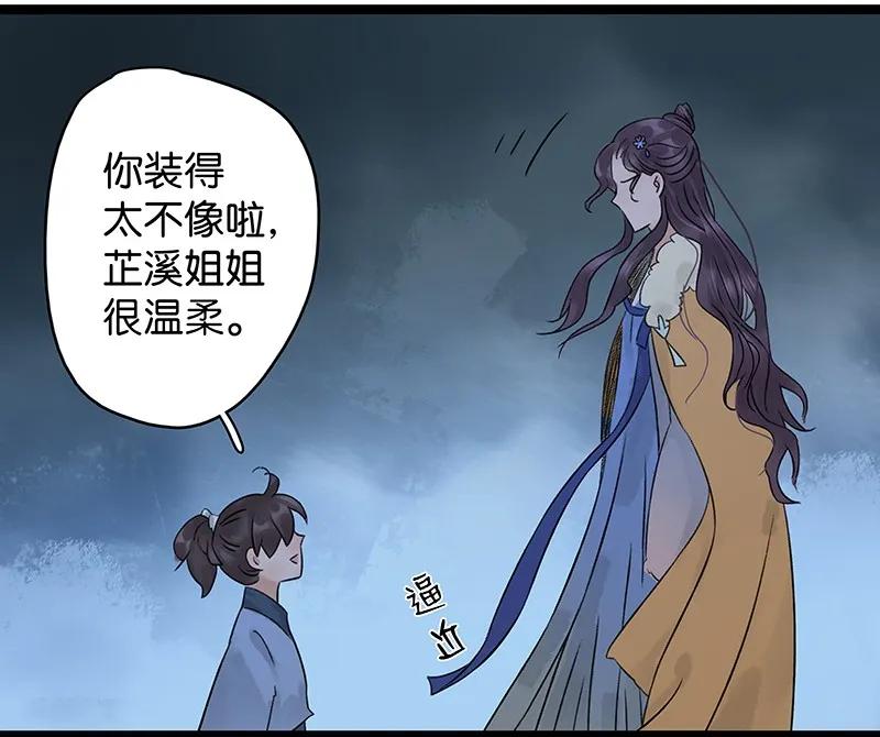 太子得了失心疯 - 049 识破真身 - 第40张图