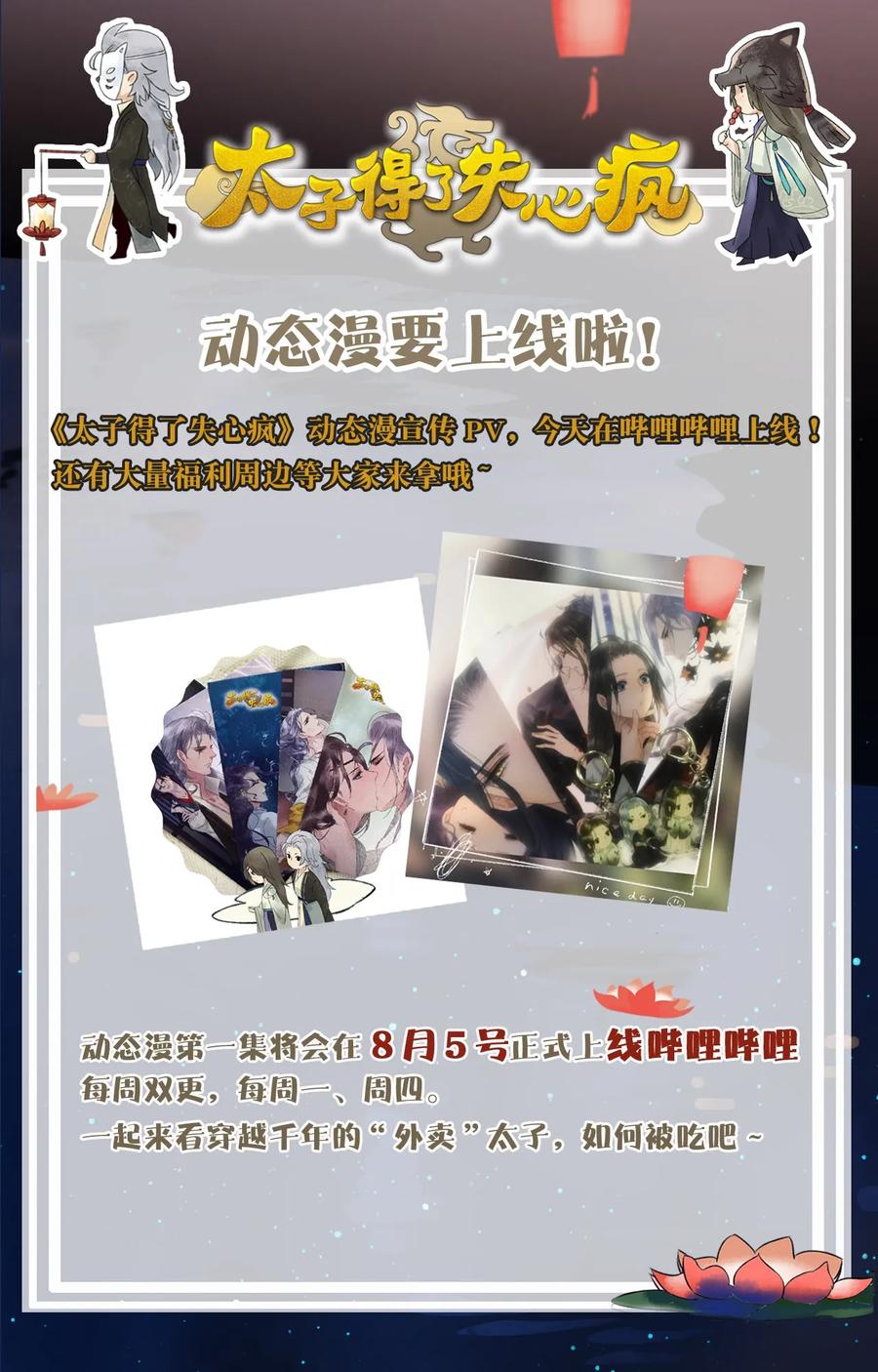 太子得了失心疯 - 049 识破真身 - 第44张图