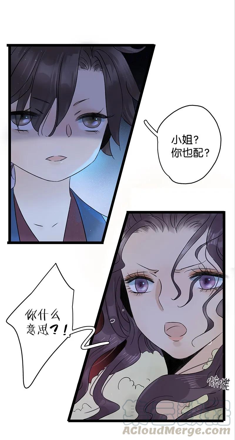 太子得了失心疯 - 049 识破真身 - 第37张图