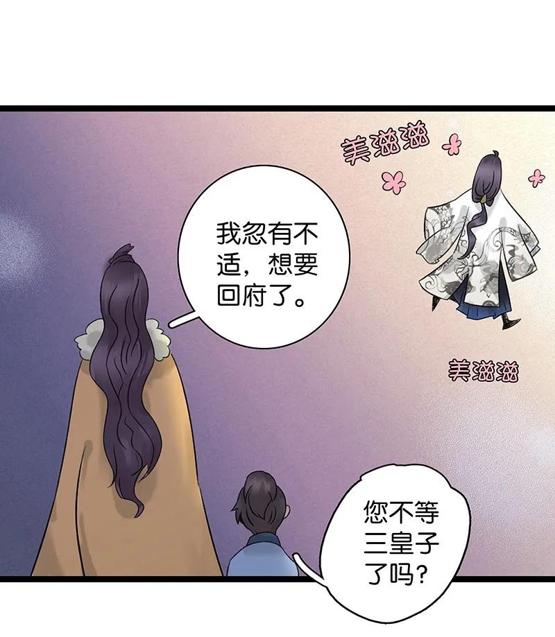 太子得了失心疯 - 049 识破真身 - 第31张图