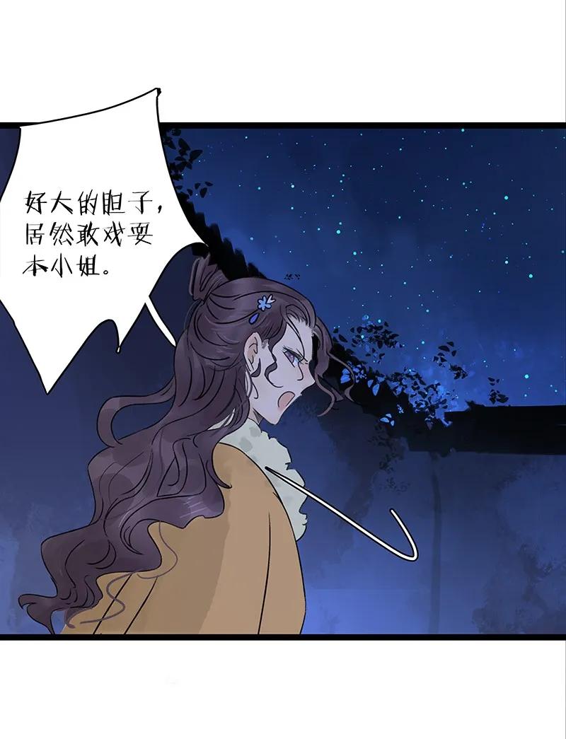 太子得了失心疯 - 049 识破真身 - 第36张图