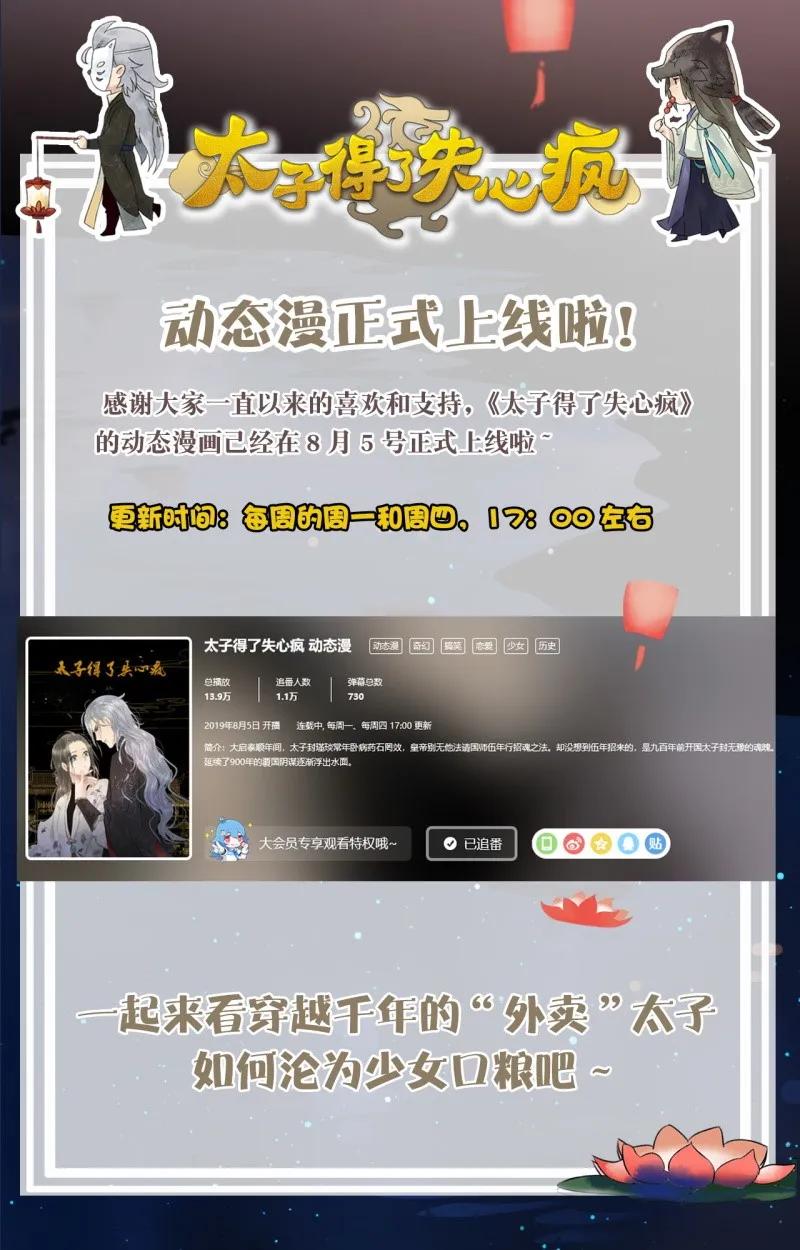 太子得了失心疯 - 050 马甲掉了 - 第33张图