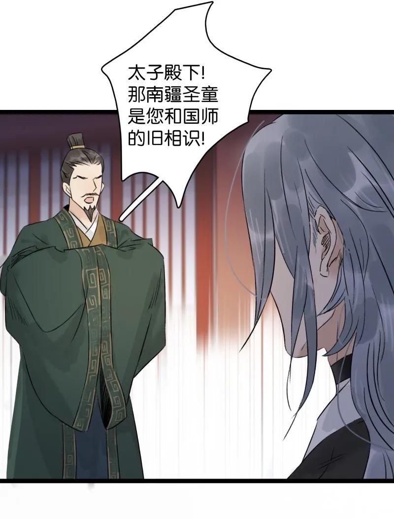 太子得了失心疯 - 051 南疆圣童 - 第11张图