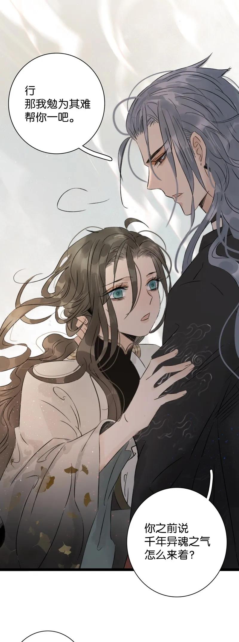 太子得了失心疯 - 051 南疆圣童 - 第35张图