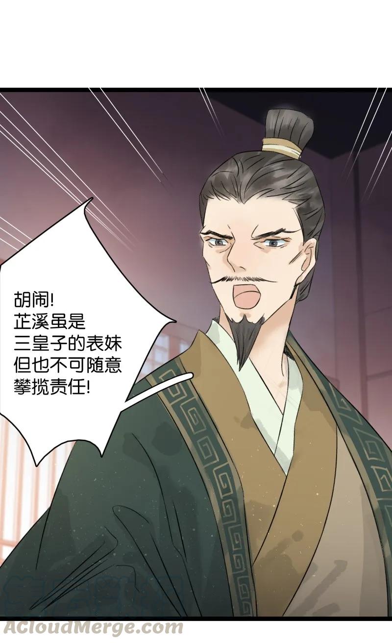 太子得了失心疯 - 051 南疆圣童 - 第19张图