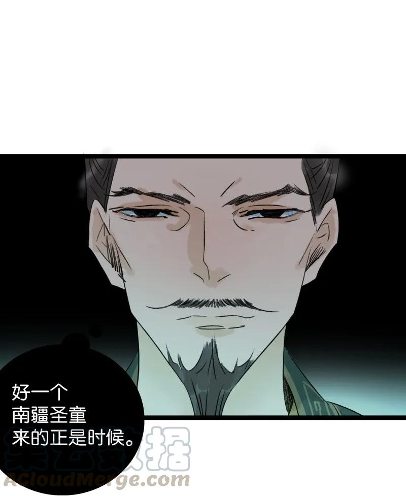 太子得了失心疯 - 051 南疆圣童 - 第10张图