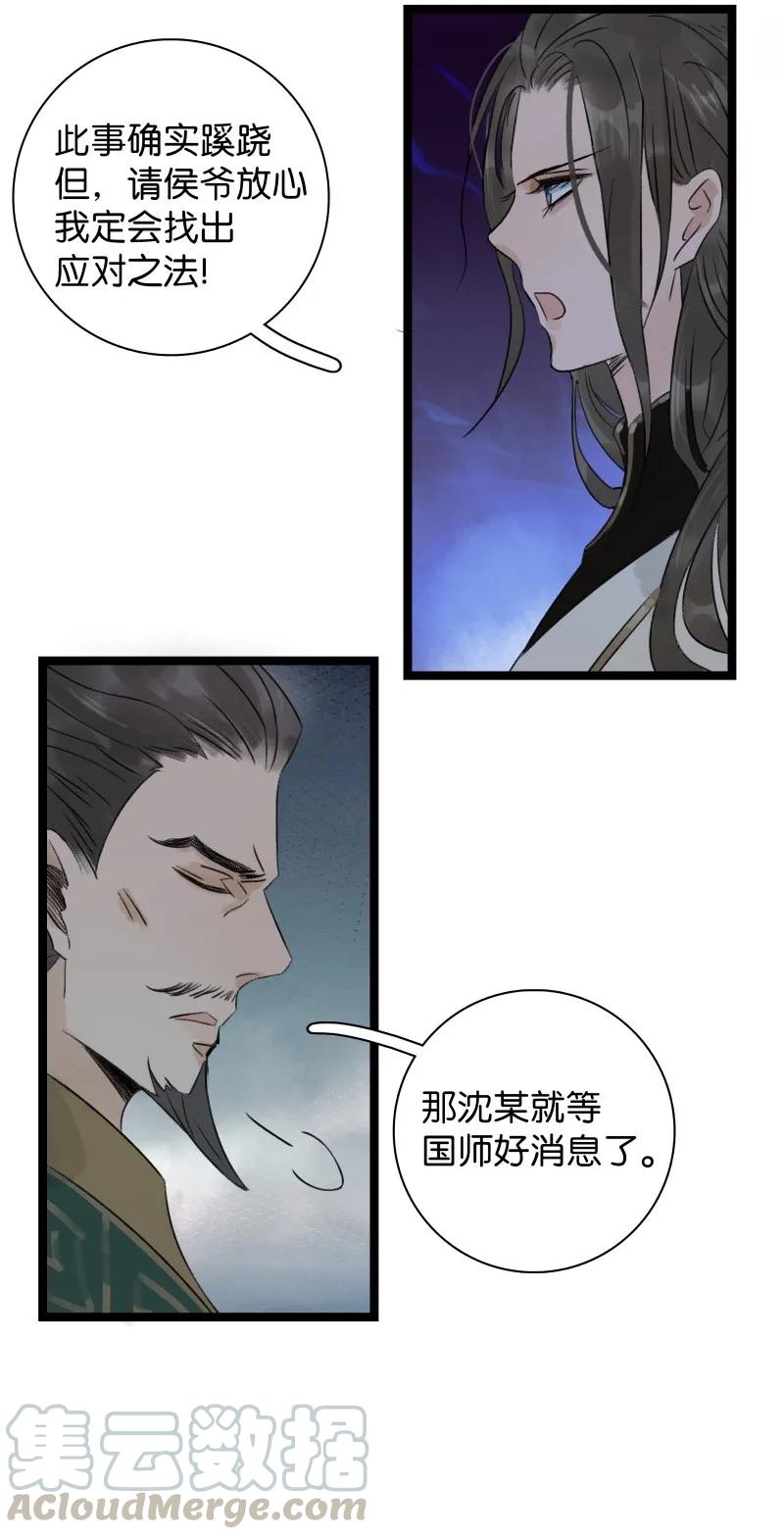 太子得了失心疯 - 051 南疆圣童 - 第28张图