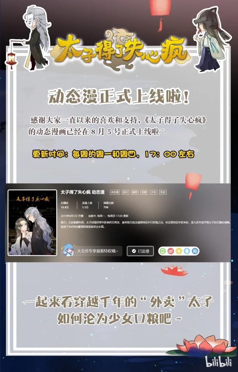 太子得了失心疯 - 051 南疆圣童 - 第38张图