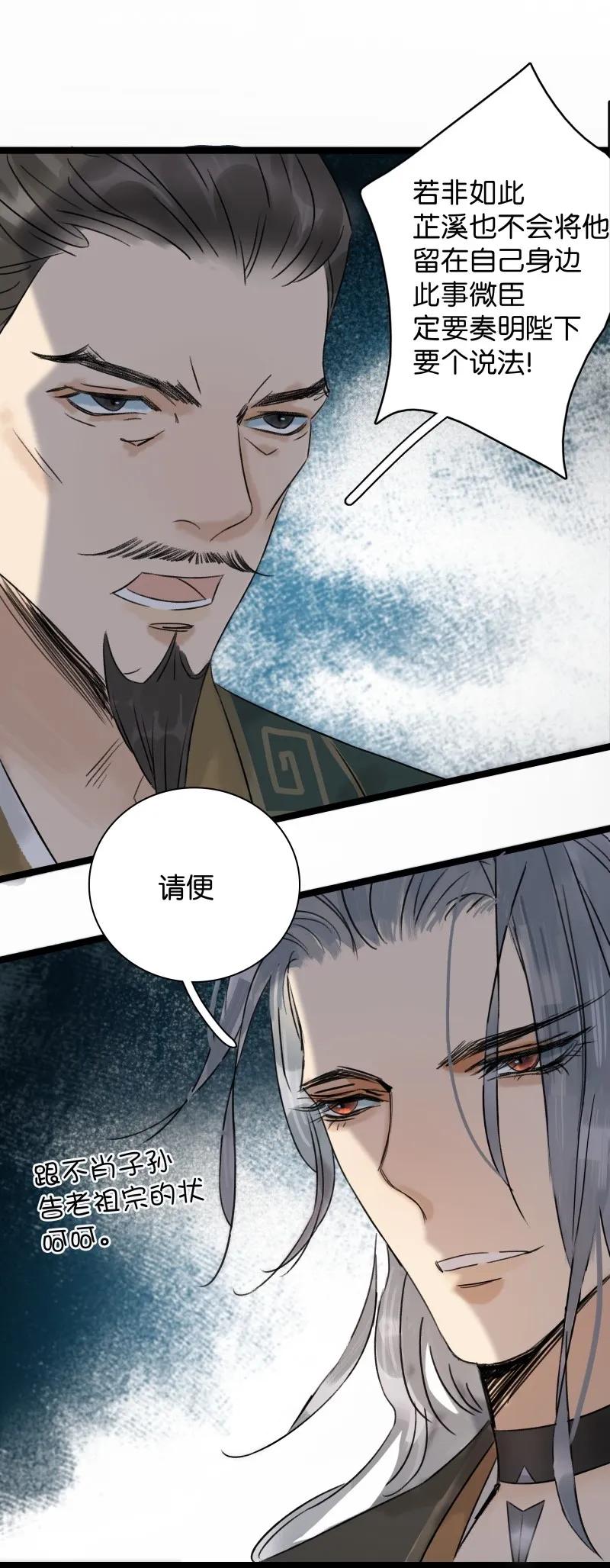 太子得了失心疯 - 051 南疆圣童 - 第12张图