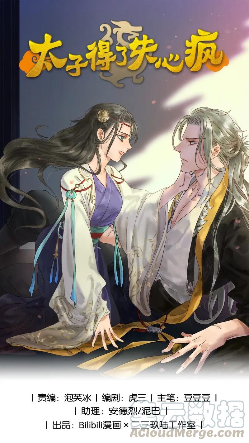 太子得了失心疯 - 051 南疆圣童 - 第1张图