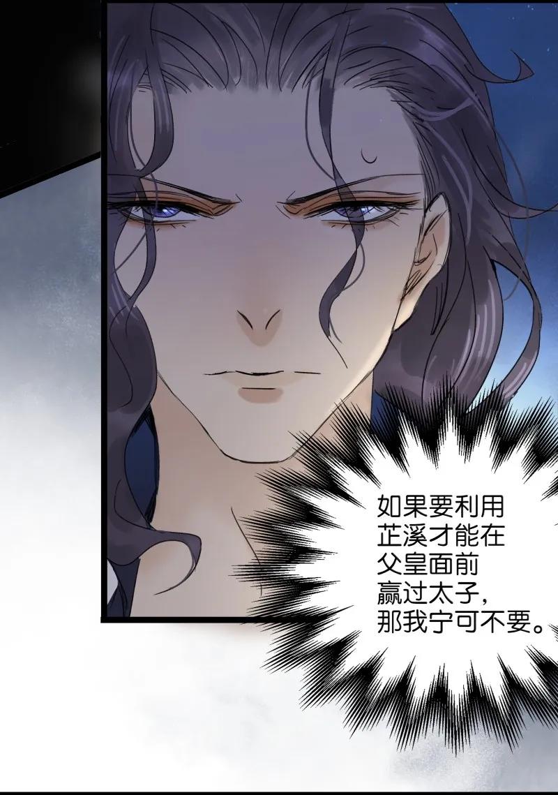 太子得了失心疯 - 051 南疆圣童 - 第14张图