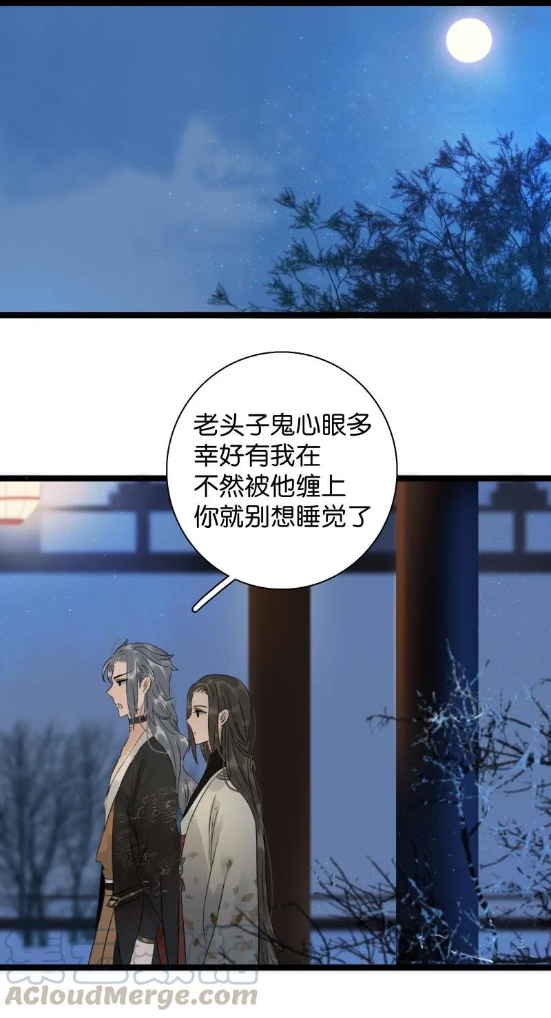 太子得了失心疯 - 053 回去睡觉 - 第10张图