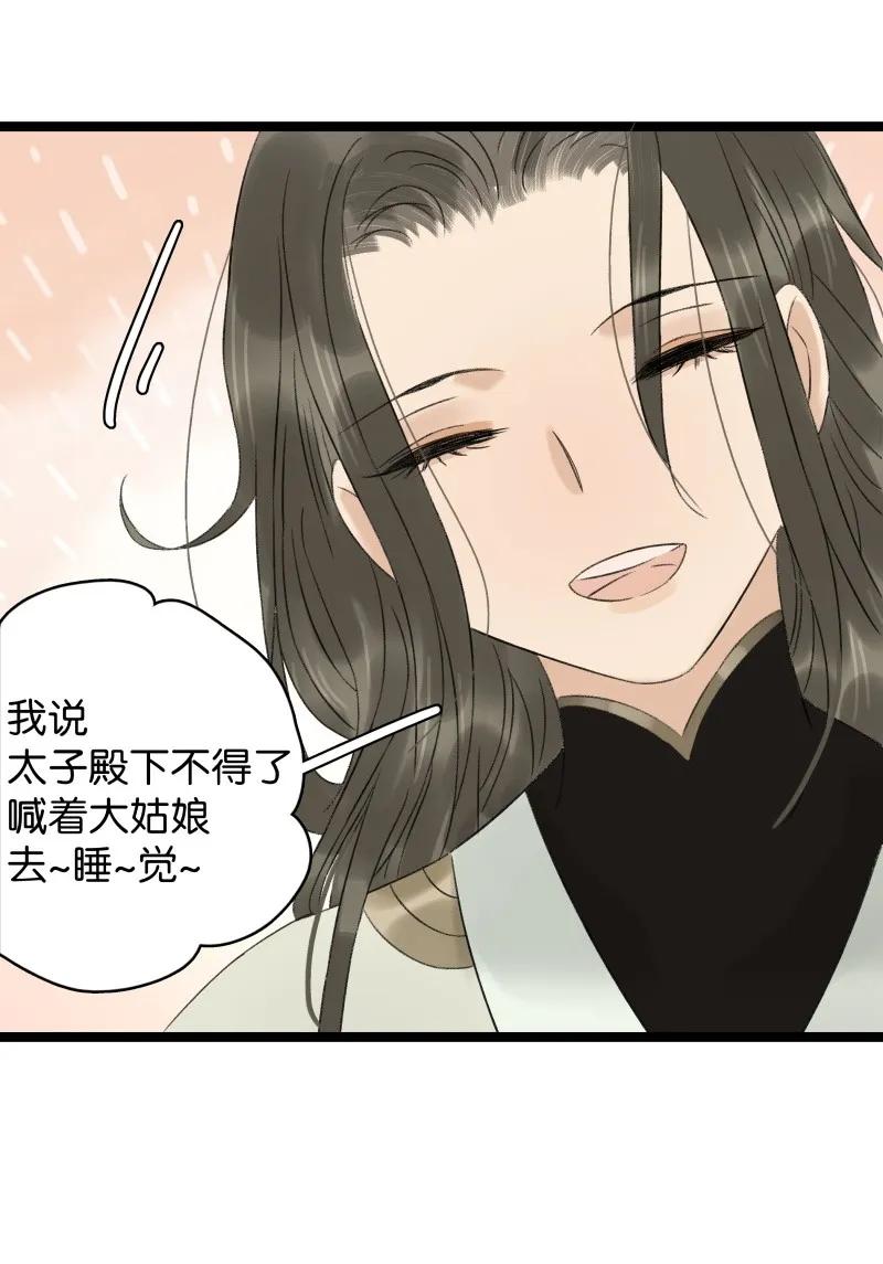 太子得了失心疯 - 053 回去睡觉 - 第12张图