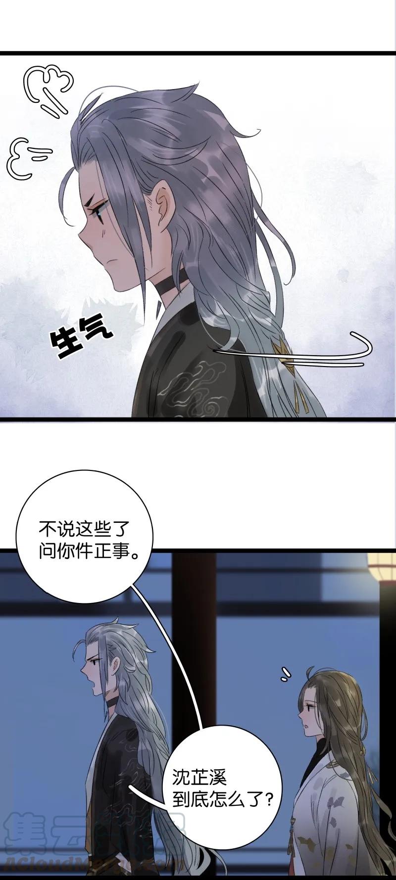 太子得了失心疯 - 053 回去睡觉 - 第16张图