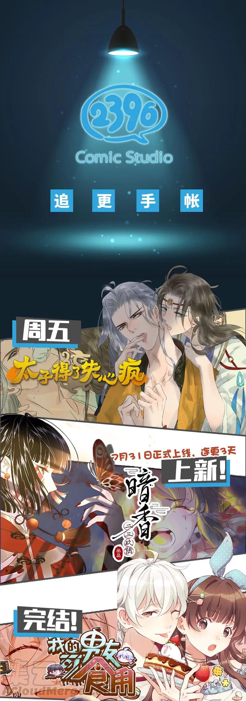 太子得了失心疯 - 053 回去睡觉 - 第28张图