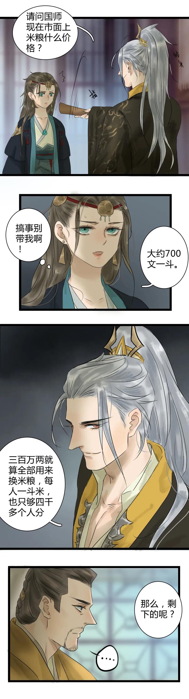 太子得了失心疯 - 005 太子上朝 - 第12张图