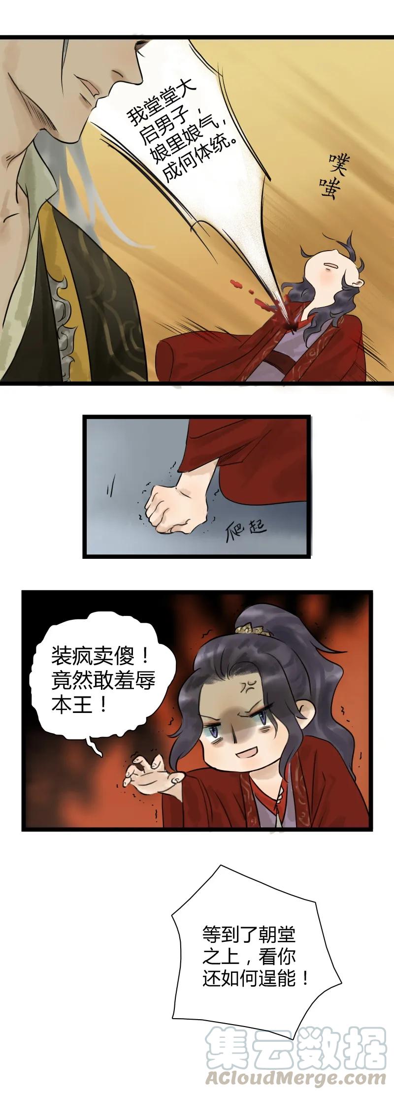 太子得了失心疯 - 005 太子上朝 - 第7张图