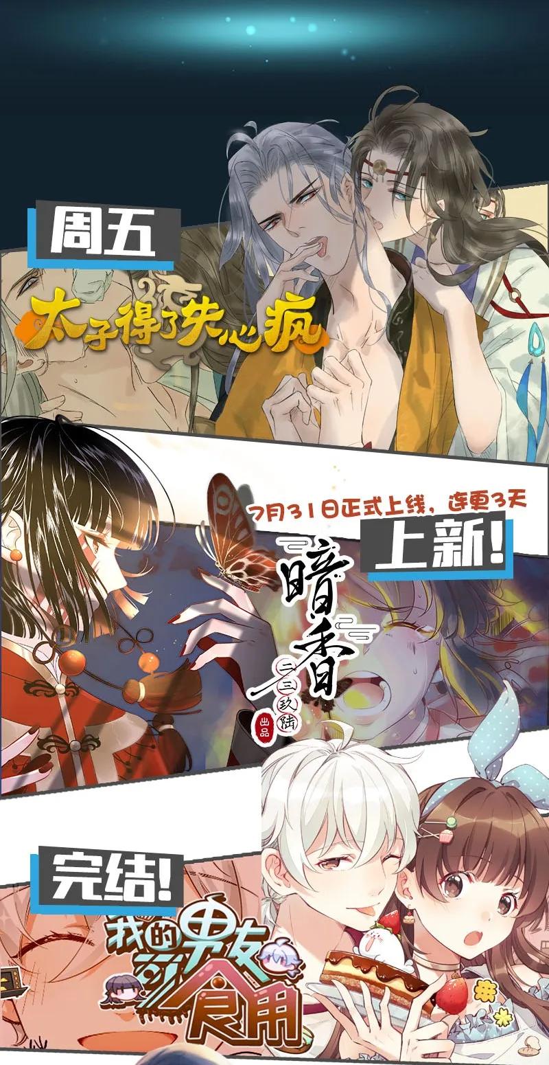 太子得了失心疯 - 056 太子被弃 - 第30张图