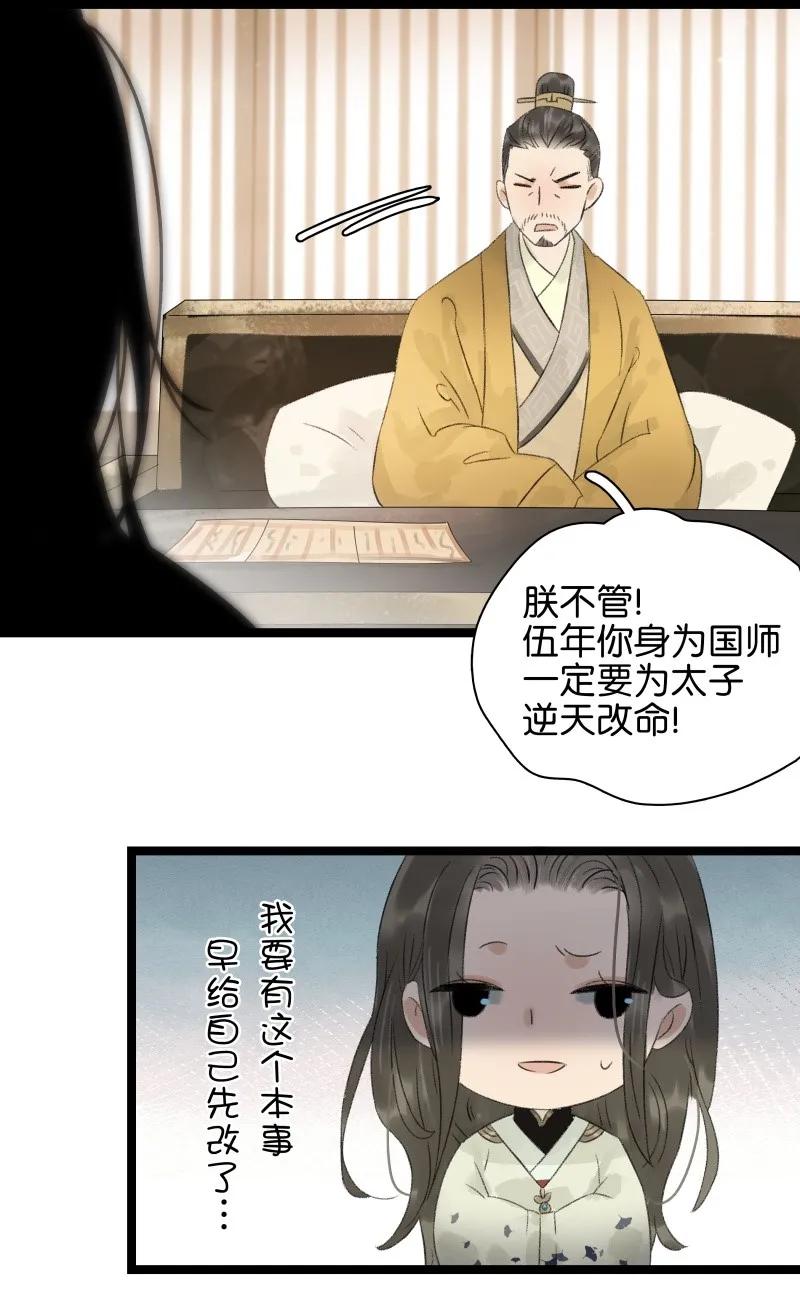 太子得了失心疯 - 056 太子被弃 - 第12张图