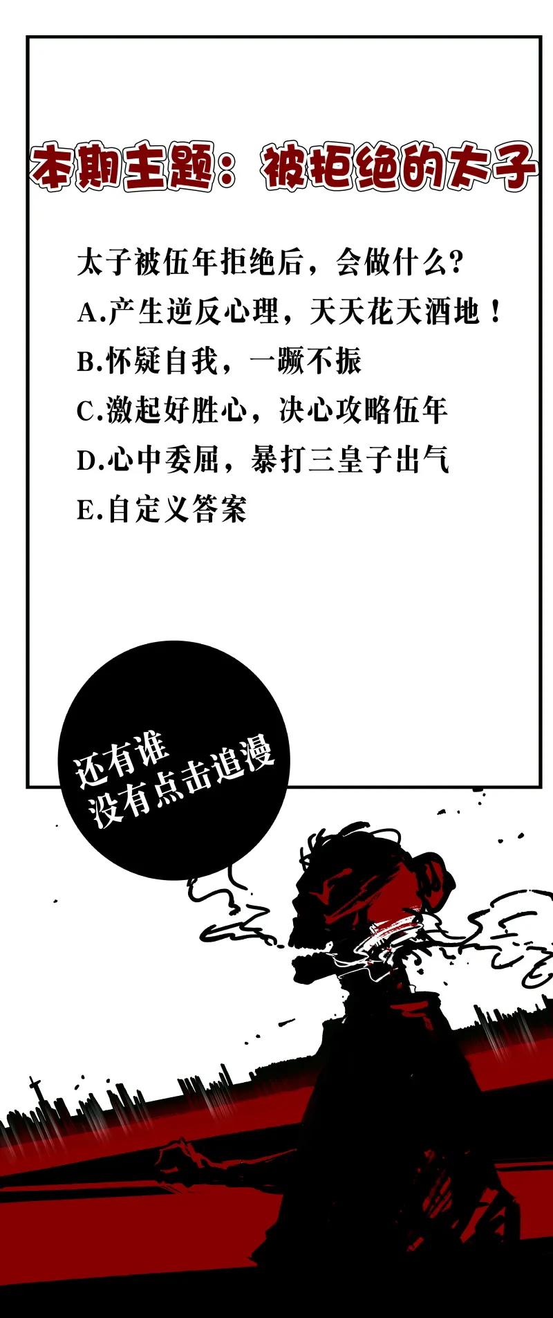 太子得了失心疯 - 056 太子被弃 - 第27张图