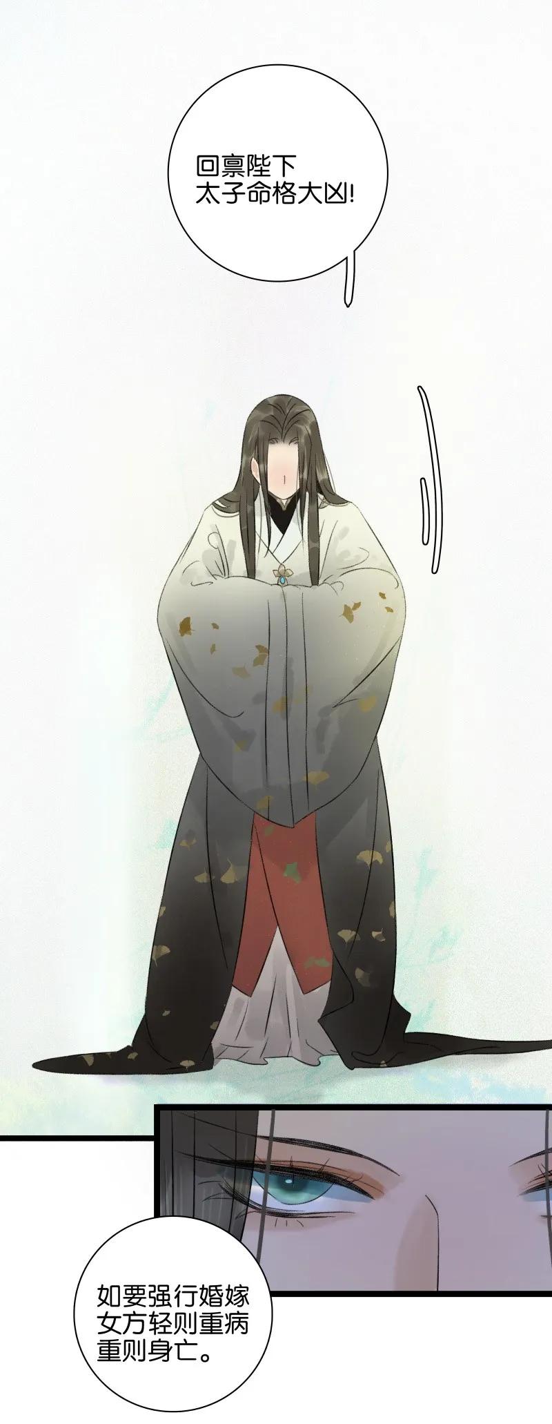 太子得了失心疯 - 056 太子被弃 - 第2张图