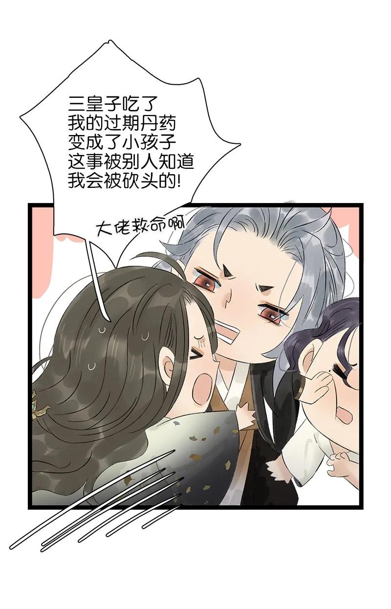 太子得了失心疯 - 番外3 假日带娃 - 第8张图